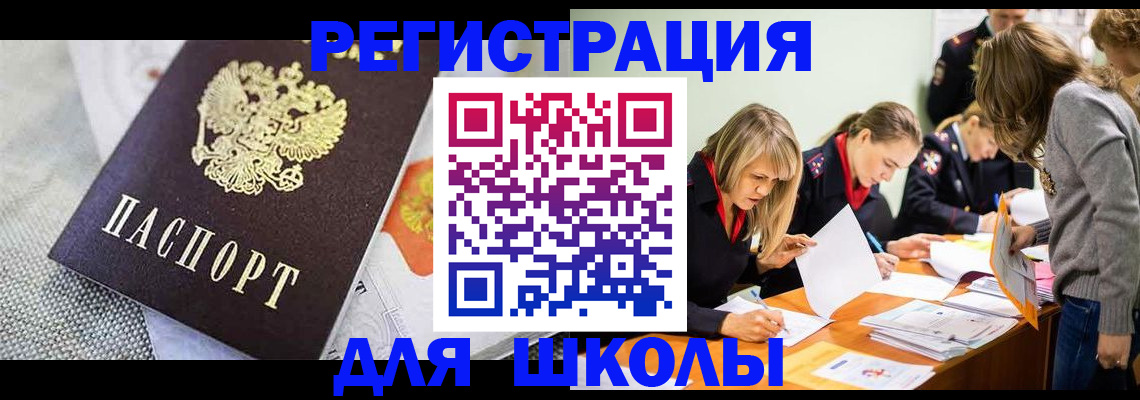 прописка 2025 в Бавлах